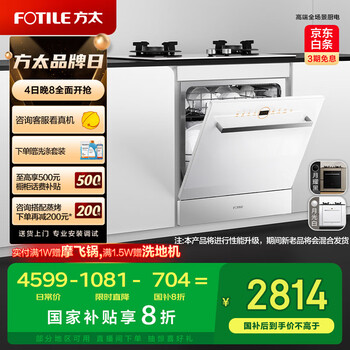 方太 洗碗机N1S系列嵌入式 13套大容量 灶下洗碗机  100℃蒸汽除菌 一级水效 B-NF1白
