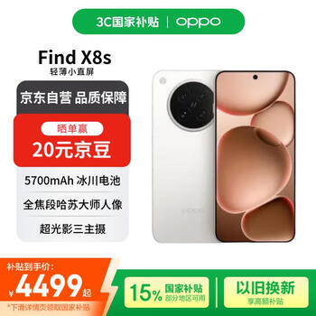 OPPO Find X8s 16GB+512GB 月光白 极窄四等边 天玑9400+ AI 5G手机 国家补贴【赠话费券】