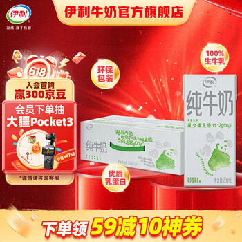 伊利 纯牛奶全脂200ml*24盒