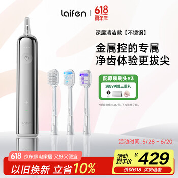 徕芬 不锈钢电动牙刷到手230元