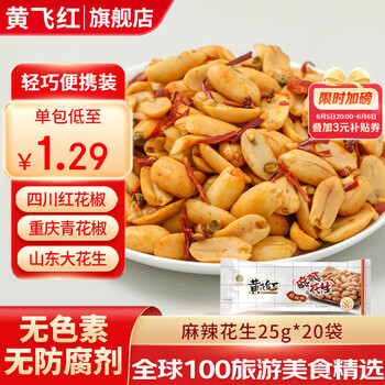 黄飞红 麻辣花生  25g*20袋