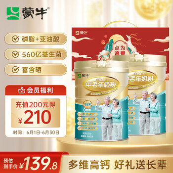 蒙牛 铂金装 中老年益生菌高钙富硒奶粉800g*2罐礼盒装