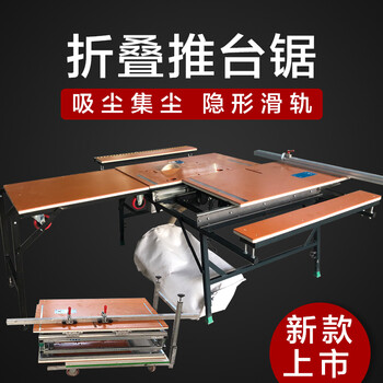 木工工作台多功能精密折叠推台锯便携式吸尘锯台木工家装电木子母无尘锯台wm 全电木板隐形导轨吸尘锯台 吸尘子母锯 锣机口 推车 图片价格品牌报价 京东 木工工作台多功能精密折叠推台锯便携式吸尘锯台木工家装电木子母无尘锯台wm 全电木板隐形导轨吸尘锯台 吸尘子母锯 锣机口 推车 图片价格品牌报价 京东