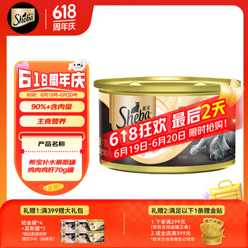 希宝 猫罐头鸡肉鸡肝配方成猫宠物零食慕斯罐70g