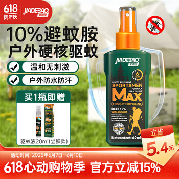 家德宝 10%避蚊胺户外便携式驱蚊喷雾驱 60ml+送20ml