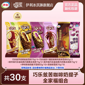 伊利巧乐兹全家福家庭分享装共30支 巧克力味棒支冰淇淋雪糕冰激凌 2060g(共30支)