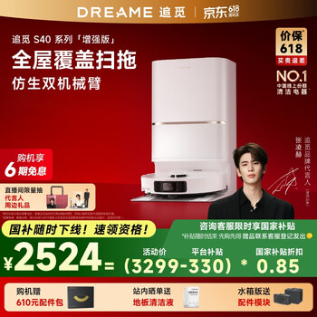 追觅S40增强版 扫地机器人扫拖洗烘一体自动清洗全自动基站热水洗补水擦地自回充仿生机械臂 水箱版