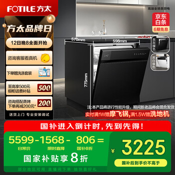 方太 熊猫洗碗机V6系列嵌入式家用 16套超大容量V6 Pro版  100℃蒸汽除菌