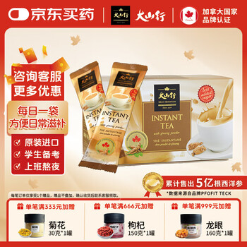 大山行 西洋参咖啡奶茶冲饮 33g*10袋