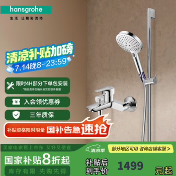 汉斯格雅（Hansgrohe） 飞雨Select120淋浴花洒套装 圆形手持+浴缸龙头71242