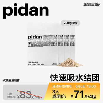 pidan 豆腐猫砂4包装
