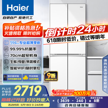 国家补贴：海尔 Haier 418升薄 嵌入式十字对开门 家用大容量电冰箱