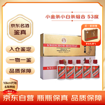 茅台 MOUTAI 酱香型白酒 金条+白条 酱香型白酒53度 50ml*5瓶