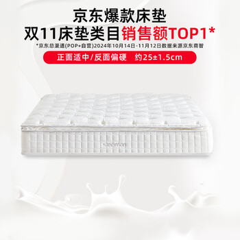 喜临门乳胶黄麻床垫 轻音独袋弹簧床垫 席梦思 白骑士 plus版【全网爆款】双睡感/25CM 1.8*2米