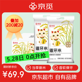 京觅猫牙米 20斤 南方籼米 丝苗米 5kg*2袋箱装