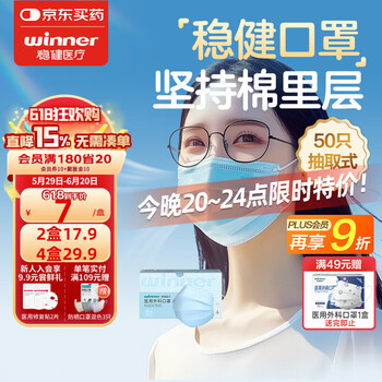 稳健医疗 604-007666 一次性医用外科口罩 50片 蓝色