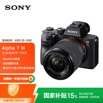 索尼 SONY Alpha 7 III 全画幅 微单相机 黑色 FE 28-70mm F3.5 OSS 变焦镜头 单头套机