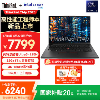 ThinkPad T14p AI PC(酷睿Ultra5 225H 32GB 1TB)