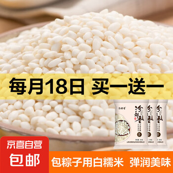 【京东快递】2024年新圆糯米粽子糯米粘米 精选糯米500g*3袋