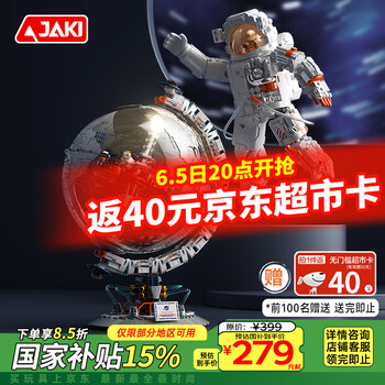 移动端、京东百亿补贴：佳奇 JAKI 太空潮玩系列 CK242 破晓寰宇纪念套装