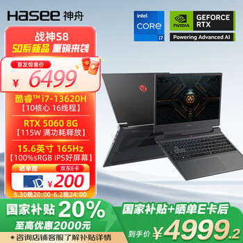 神舟（HASEE）【国家补贴20% RTX5060】战神S8 13代酷睿i7 15.6英寸游戏本笔记本电脑(i7-13620H 16G 1TB 165Hz)