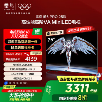 FFALCON雷鸟鹤6 PRO 25款 75英寸 MiniLED家电国家补贴 满血机芯 一级能效智能平板电视机75S595C Pro