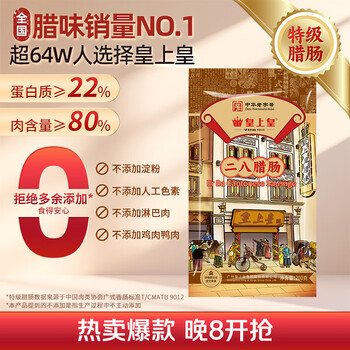 皇上皇 特级二八腊肠 广式腊味煲仔饭 200g