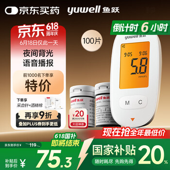 鱼跃 590 血糖仪 100片血糖试纸+100支采血针
