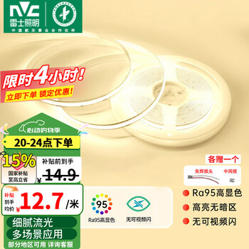 雷士(NVC)低压COB高显指舒适光灯带无频闪led柔性灯条吊顶超亮线条客厅灯 5米暖白Ra95-320珠10w/米-需电源