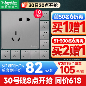 施耐德开关插座面板 哑光无边框 皓呈系列灰色 86型墙面插座 斜五孔10只装 插座
