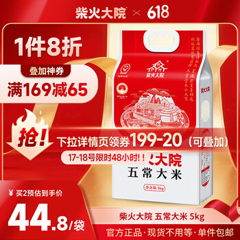 柴火大院 五常大米 5kg 共2袋