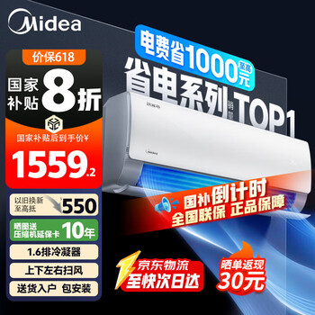 美的 酷省电系列 KFR-35GW/N8KS1-1 新一级能效 壁挂式空调 1.5匹