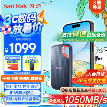 SanDisk 2TB Type-c USB3.2 NVMe移动固态硬盘（PSSD）E61卓越版 1050MB/s三防保护 手机笔记本电脑外接SSD
