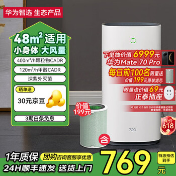 华为智选 720空气净化器C400 仅主机【内含1个滤芯】