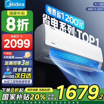美的 酷省电系列 KFR-35GW/N8KS1-1 新一级能效 壁挂式空调 1.5匹