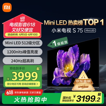 移动端、京东百亿补贴：小米 Xiaomi S Mini系列 L75MA-SPL 液晶电视 75英寸 4K