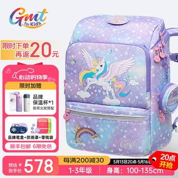 Gmt for kids书包小学生男女孩超轻护脊减负书包大容量双肩包儿童礼物 1-4年级 【19L】幼升小- 寻梦独角兽