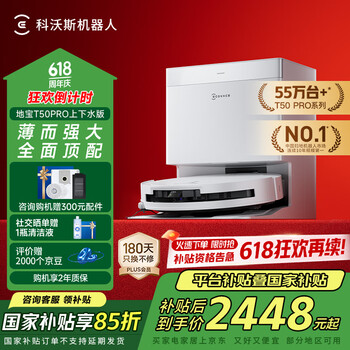 国家补贴：科沃斯 ECOVACS 扫拖一体机  DDX67