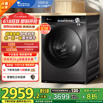 小天鹅(LittleSwan)滚筒洗衣机全自动家用 超薄全嵌【小乌梅轻享 TD100LVIC】推荐购买升级款E10 洗烘一体 10公斤