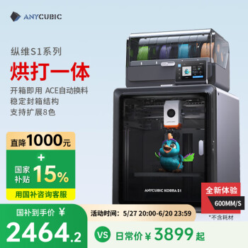 ANYCUBIC纵维立方S1C大尺寸全自动调平FDM高速桌面级家用多色打印机工业级儿童玩具模型3D立体打印机