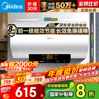 国家补贴：美的 储水式电热水器家用洗澡60升   F6021-X1(S)