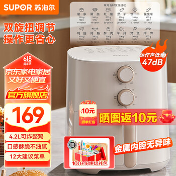 苏泊尔(SUPOR)空气炸锅 家用煎烤机 轻音运作蒸气嫩炸 双旋钮控温调时 12道建议菜单 全金属内腔无异味易清洁 【KJ42D610】 4.2L