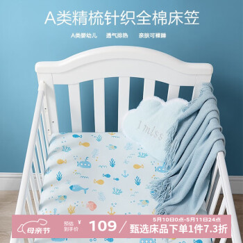 博洋宝贝（Beyond Kids）全棉A类针织棉婴幼儿新生儿床笠纯棉儿童卡通床罩床上用品 海底乐园 111cm*63cm