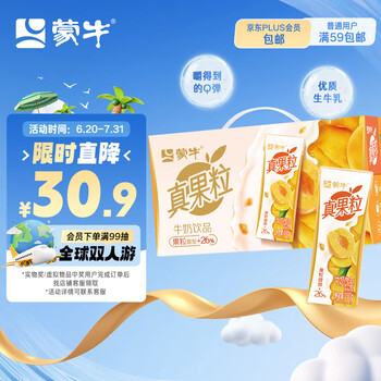 蒙牛 上海广东蒙牛真果粒黄桃味250g×12盒 新老包装随机发