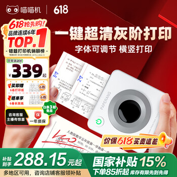 喵喵机错题打印机P3S 3寸超高清灰阶宽幅作业帮家用错题整理免抄学生迷你便携照片热敏打印机可粘贴2英寸
