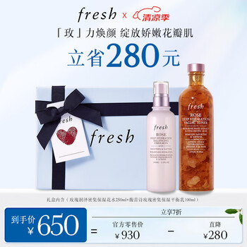 Fresh馥蕾诗玫瑰保湿水乳套装 生日礼物送女友男友