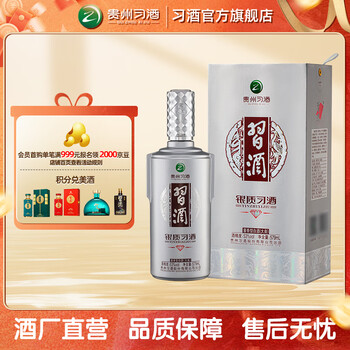 习酒 银质习酒·钻石版  酱香型  收藏纯粮酒 53%vol 579mL 1瓶