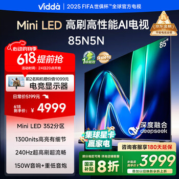 Vidda 85N5N 海信电视85英寸 一级能效 240Hz高刷Mini LED 游戏巨幕大屏 以旧换新 国家补贴 85英寸 X Mini同款X Mini同款