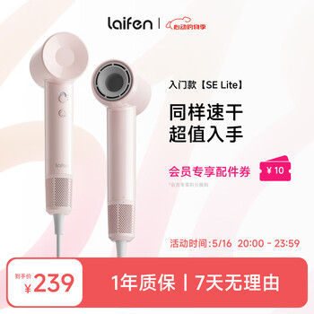 徕芬Laifen SE Lite 家用入门款高速吹风机 莱芬大风力速干低噪音学生宿舍便携风筒 520礼物 SE lite粉色
