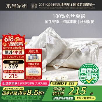 水星家纺蚕丝被100%蚕丝夏凉被双人空调被夏季被芯薄被子约3.5斤220×240cm